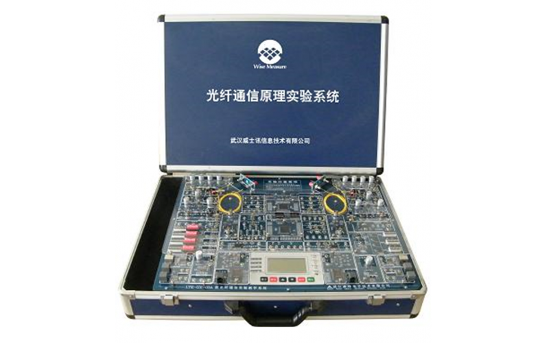 光纖通信原理實驗系統(tǒng)