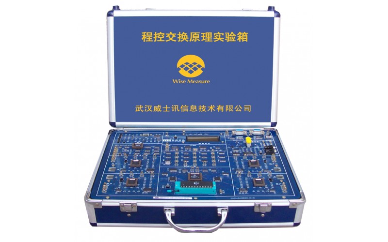 程控交換綜合實驗箱